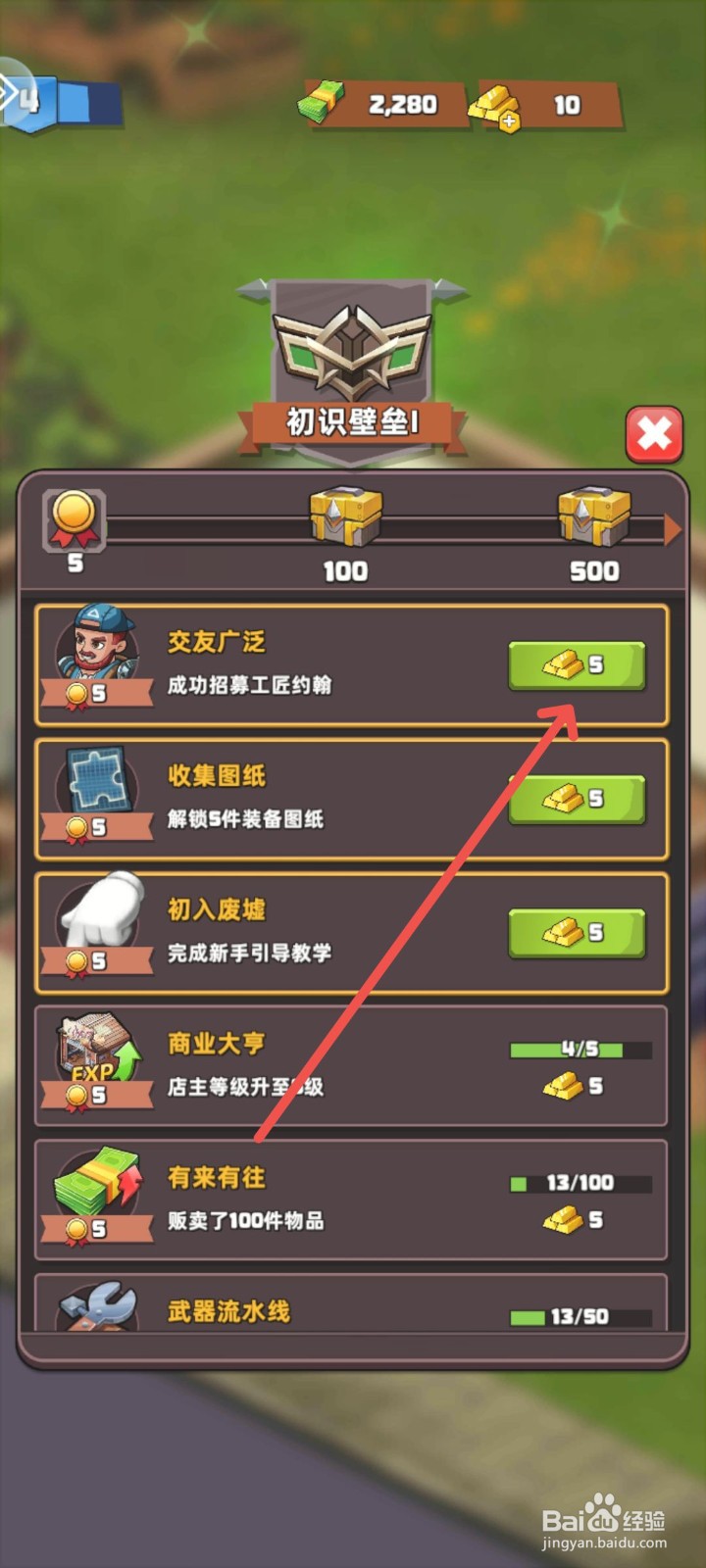 生存几何游戏里面的金条怎么领取