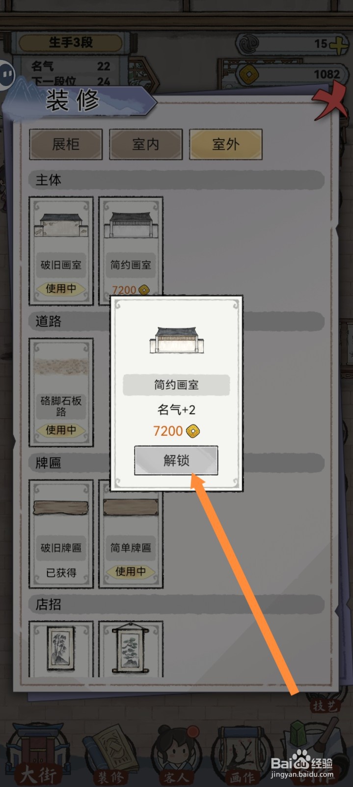 水墨记如何解锁简约画室