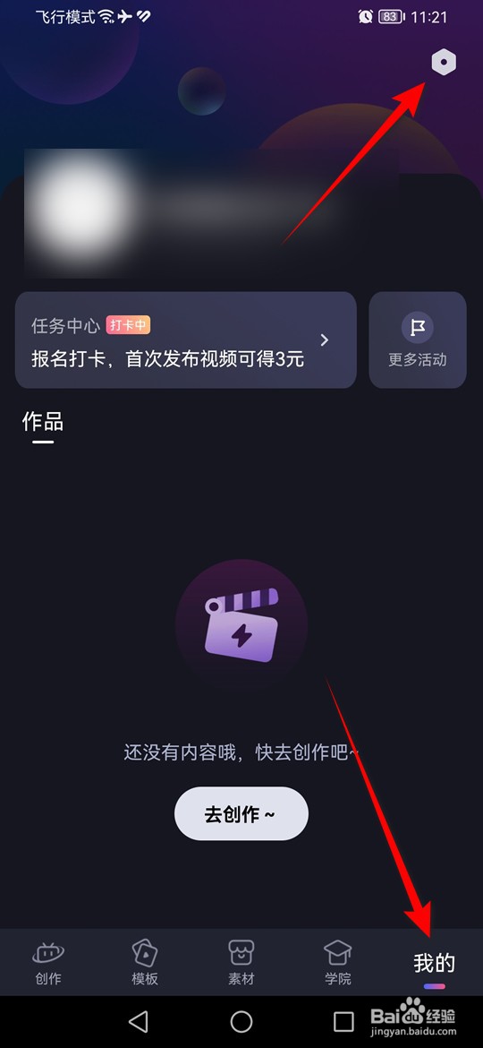 必剪怎么提交反馈意见