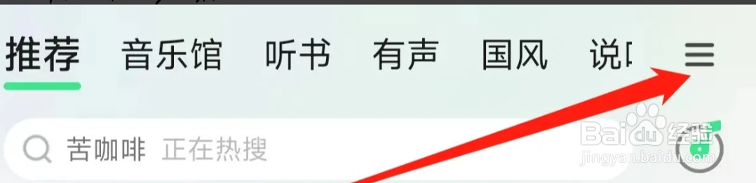 QQ音乐查看民谣