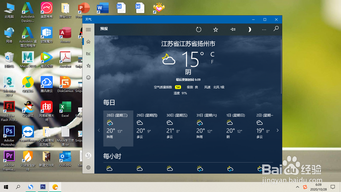 Win10天气如何将默认位置定位在自己城市