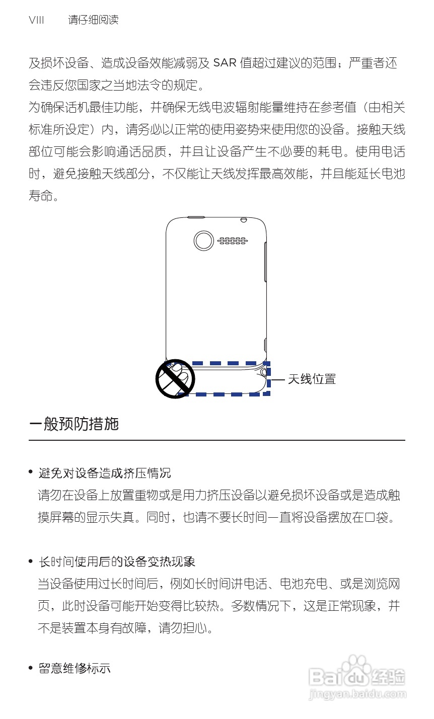 宏达HTC A315c手机使用说明书:[1]