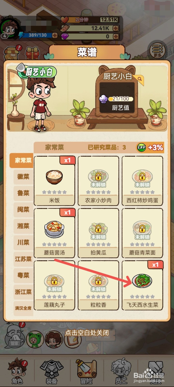 小坑的爆笑生活怎么烹饪飞天西水生菜