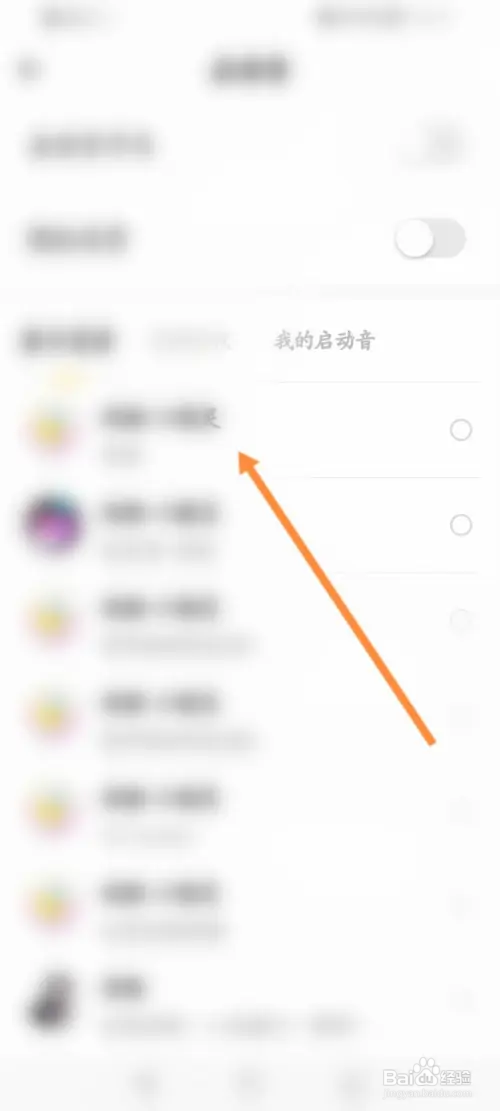 戏鲸软件怎样修改启动音