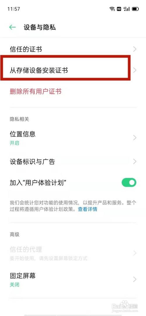 OPPO手机如何设置从存储设备上安装证书