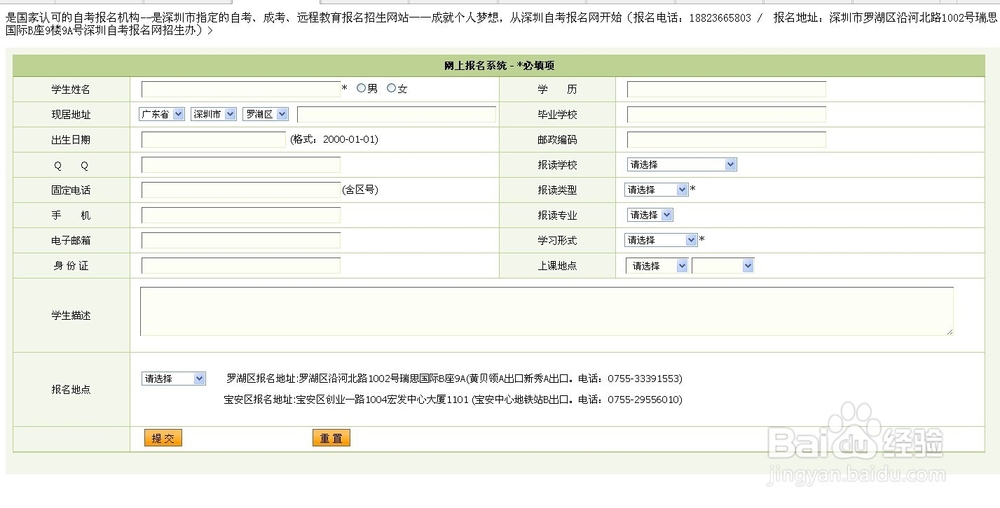 2015年深圳大学自考报名流程