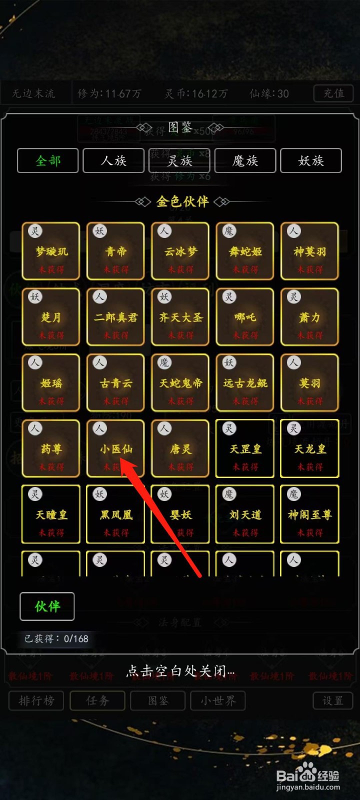 混沌挂机如何查看小医仙的仙魂效果