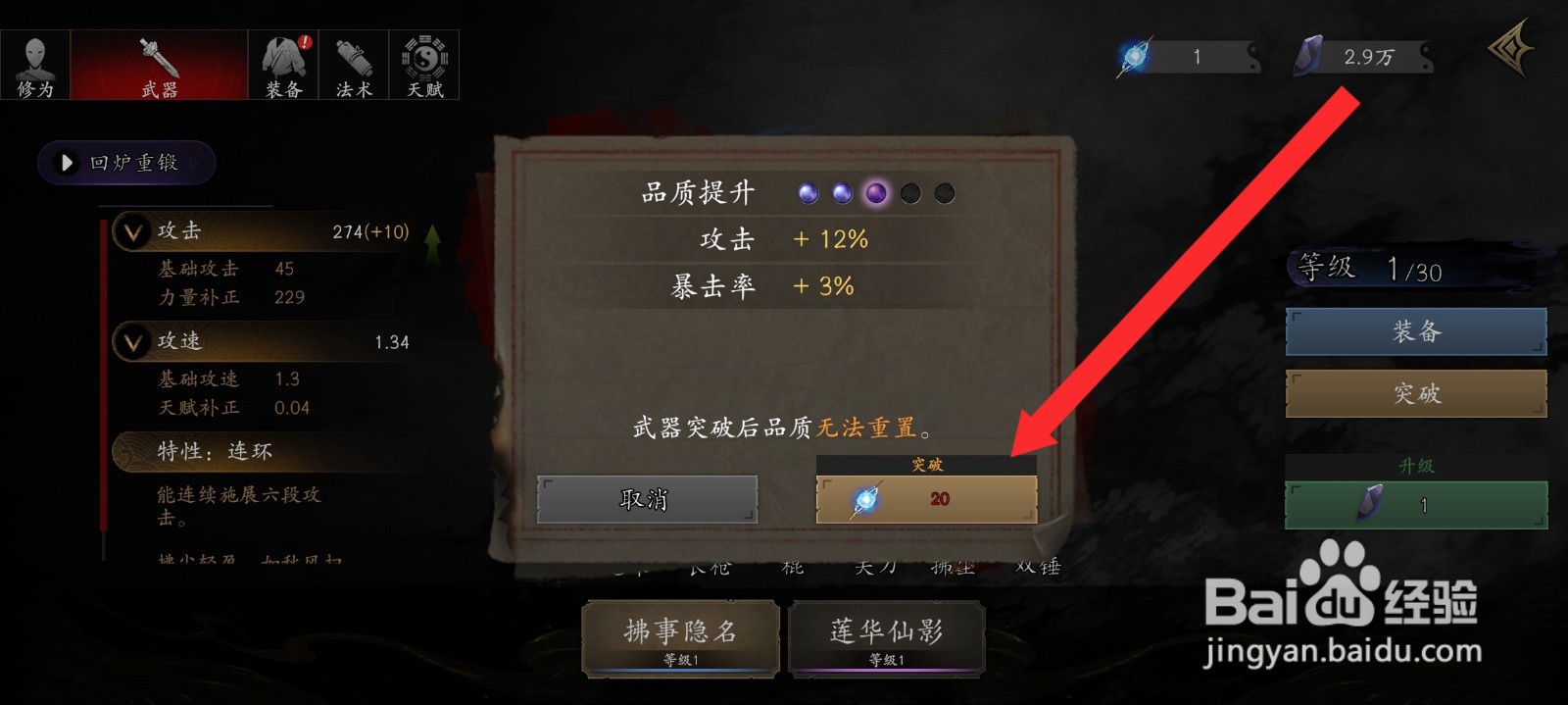 捕盗行纪怎么使用紫色魂魄突破拂事隐名的品质