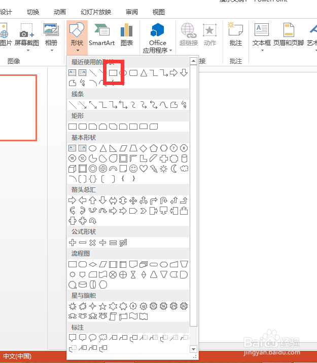 如何用PPT制作1寸照片