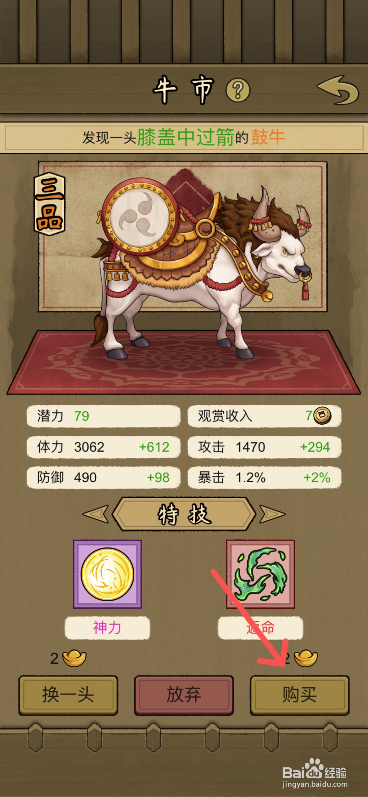 叫我养牛王怎么买到拥有神力的三品鼓牛
