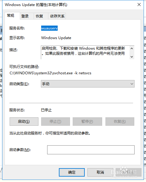 关闭window更新解决svchost.exe占用网络