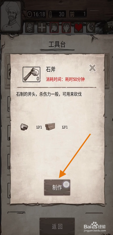 《荒岛日记孤岛》如何制作石斧