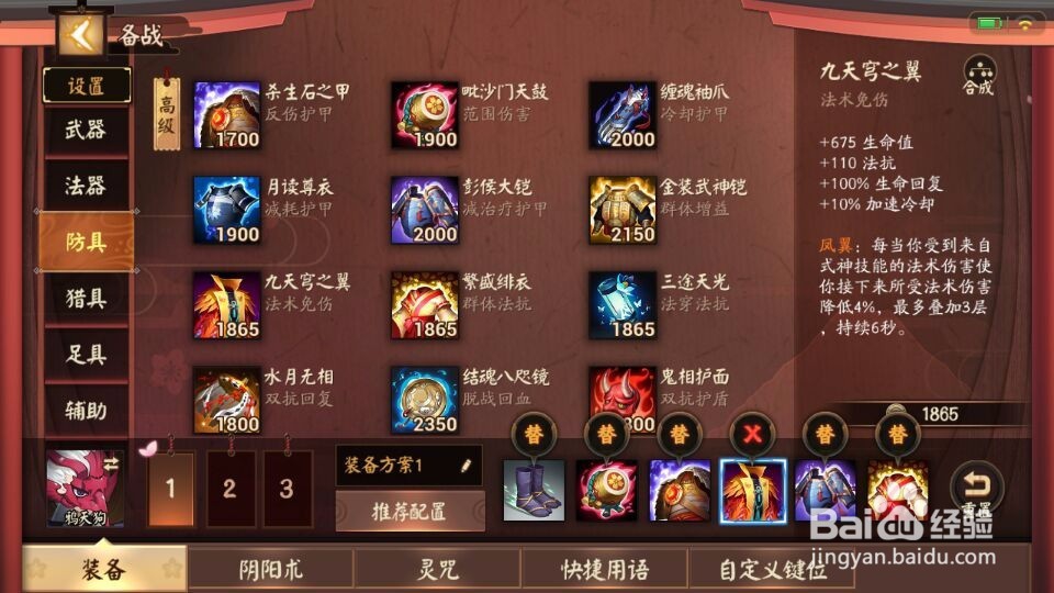 决战平安京鸦天狗新手出装攻略