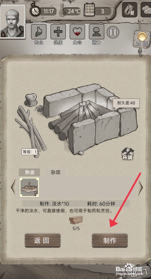 荒野日记如何才能【制作淡水】