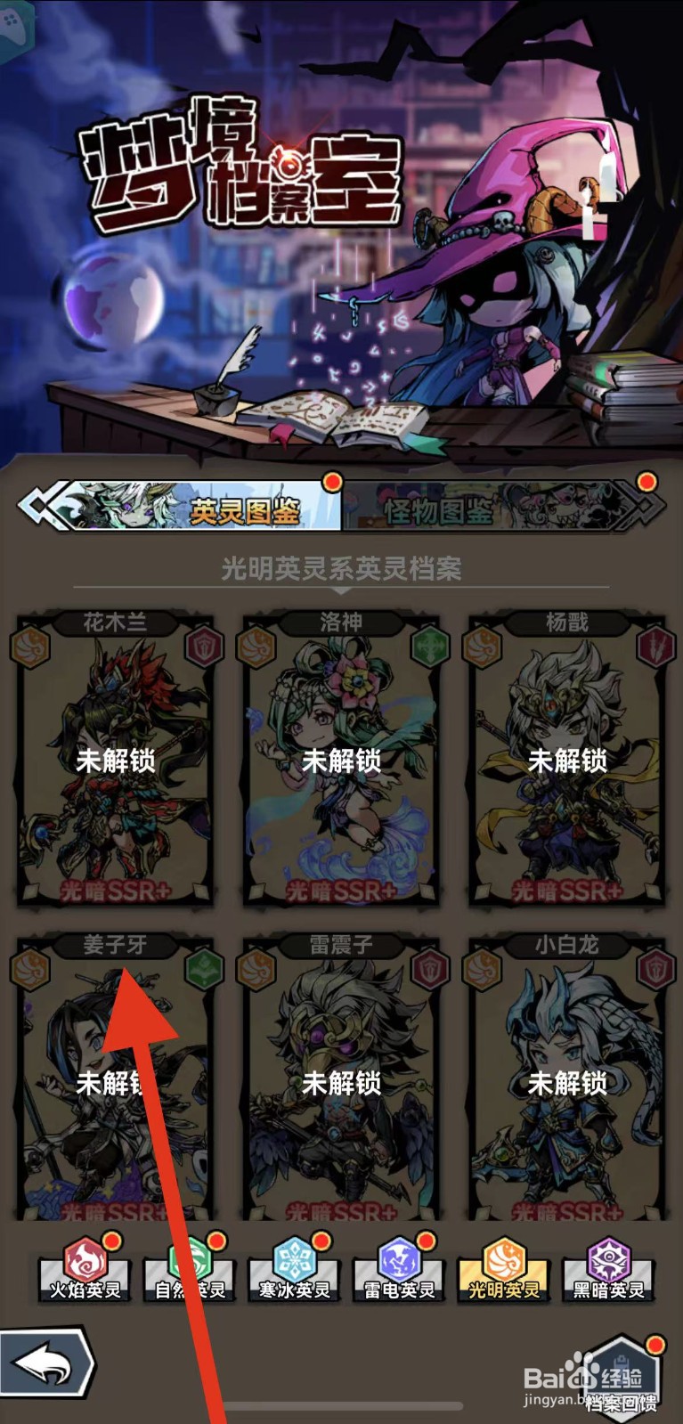 幻境旅者如何查看姜子牙？