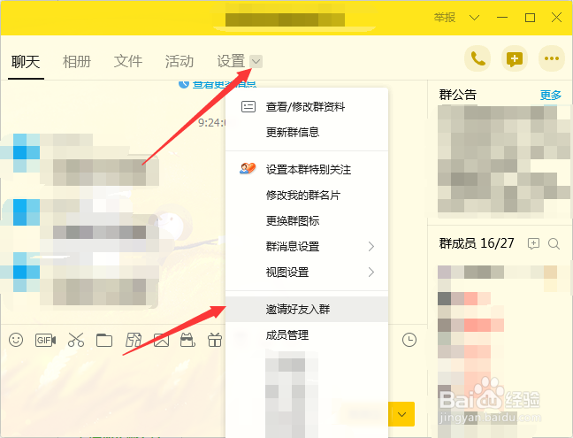 QQ群怎么把好友拉进来