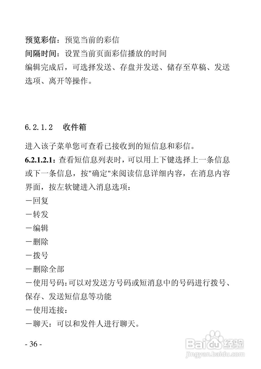 华唐VT-V9手机使用说明书:[4]