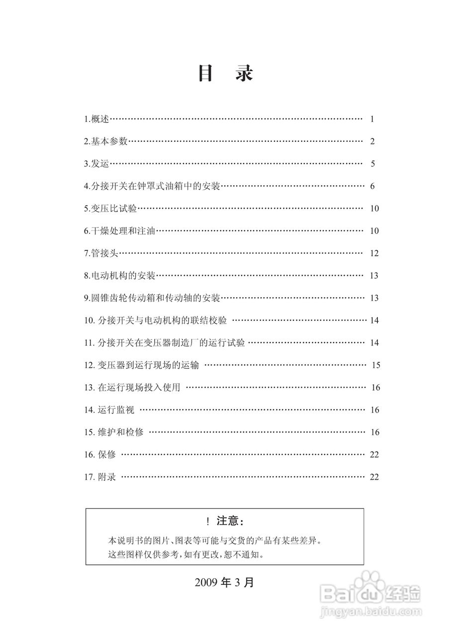长征电力MT有载分接开关说明:[1]