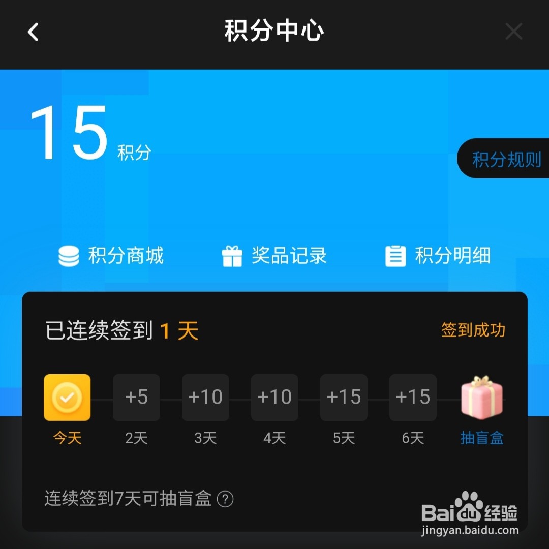 在哪查询百度网盘的积分