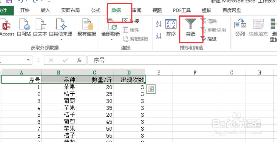 excel怎么给筛选出的数据求和