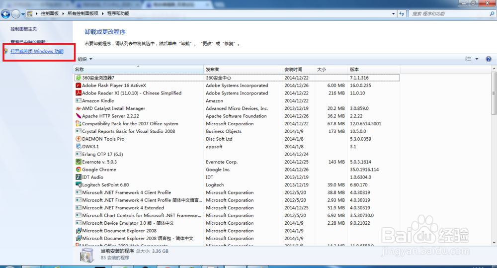 win7 打开、关闭IIS服务