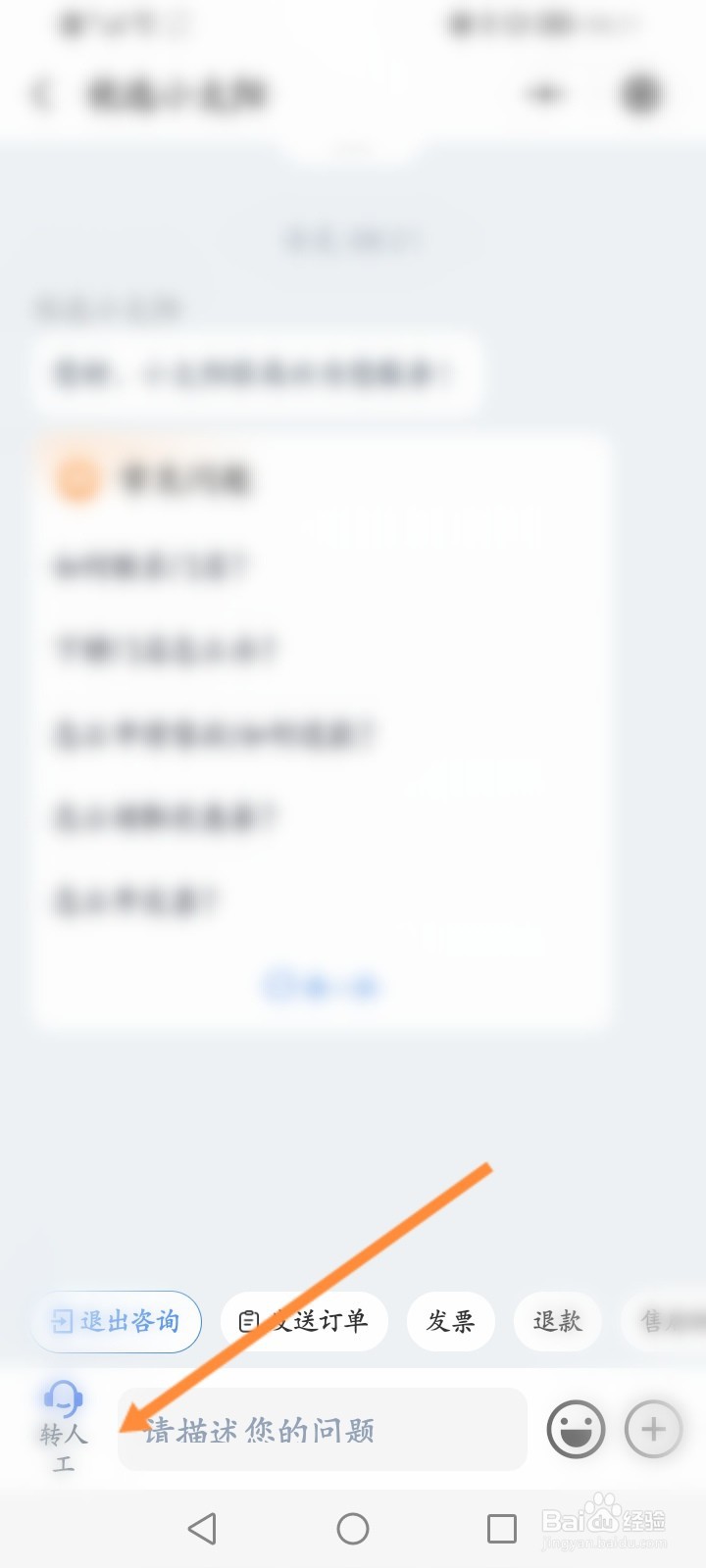 兴盛优选怎么在线联系客服