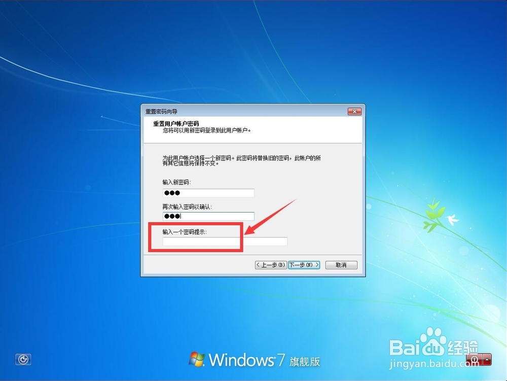 如何用密码重设盘重置win7系统管理员开机密码