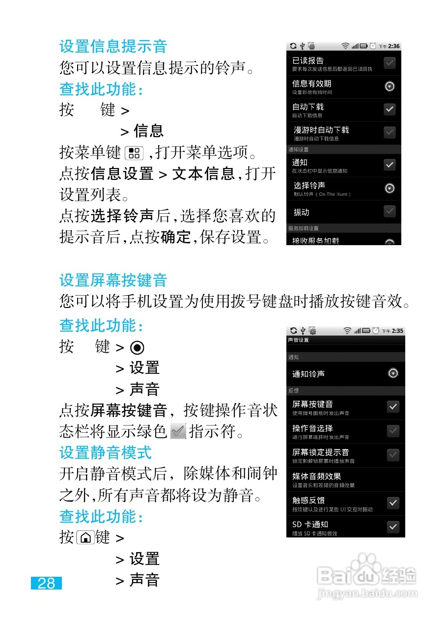 摩托罗拉ME722手机（里程碑2）简体中文说明书:[3]
