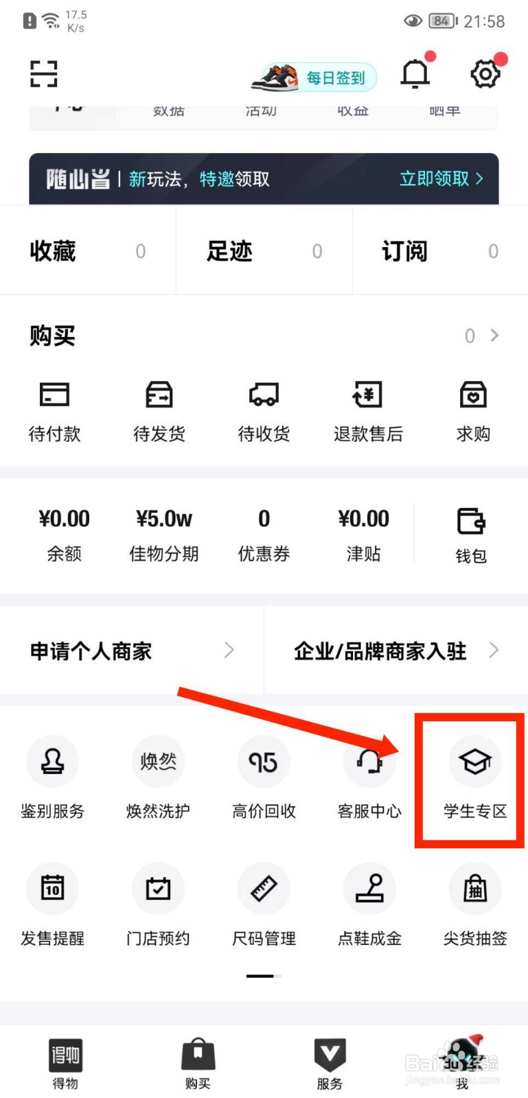 得物APP怎么进行学生认证