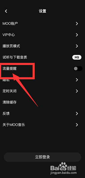 moo音乐如何设置流量提醒
