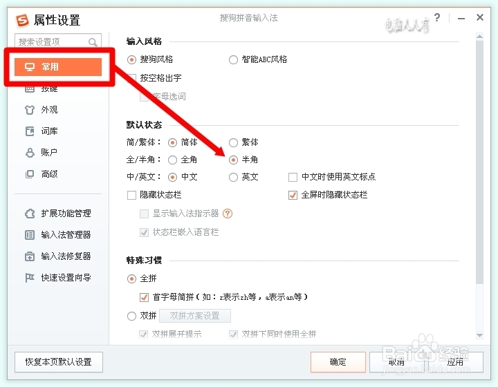 搜狗拼音输入法：[14]全半角