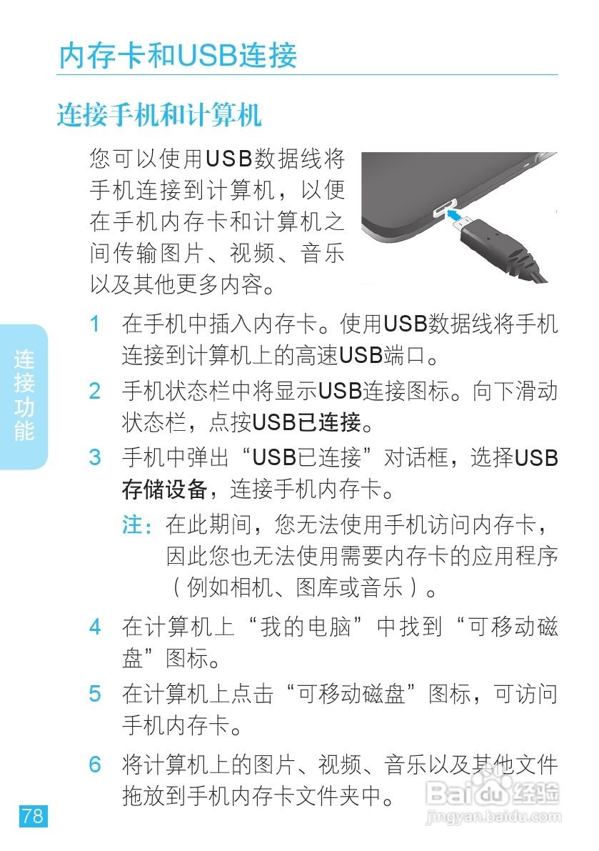 摩托罗拉ME501手机（CLIQ XT）简体中文说明书:[8]