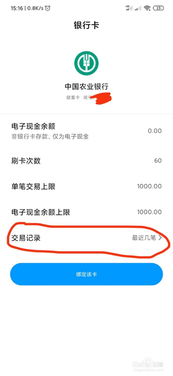小米手机如何使用NFC