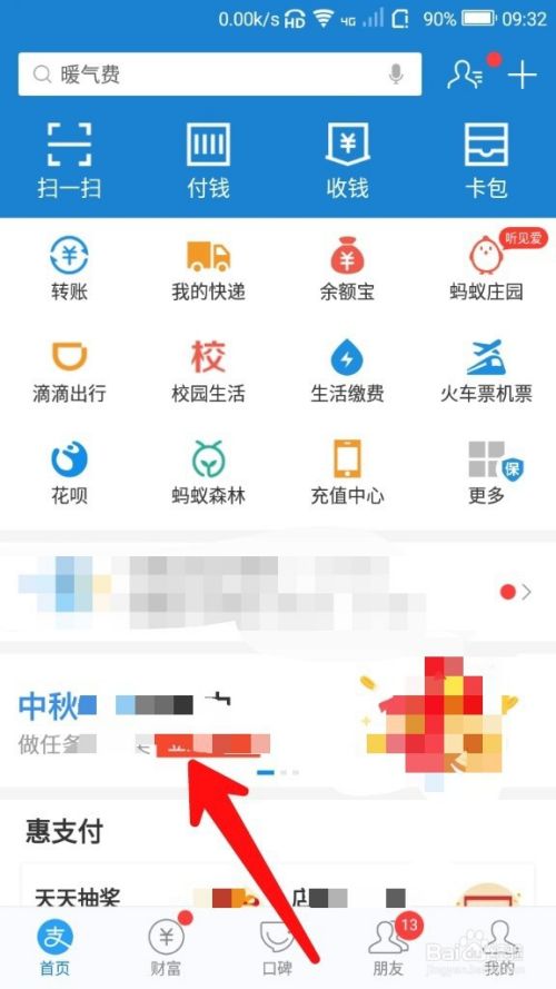 怎样在支付宝里面领取中秋礼包