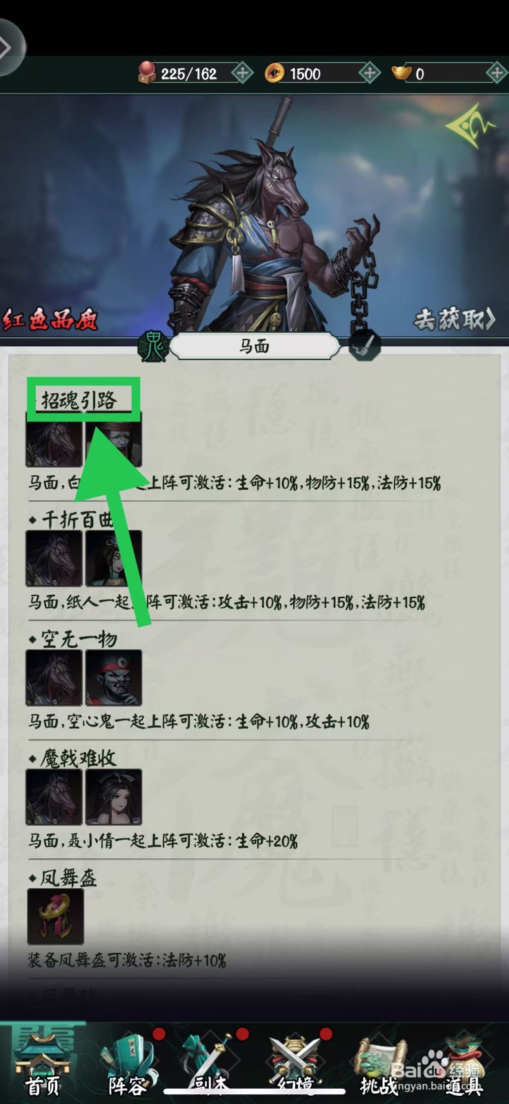 阴阳界怎么查看马面的招魂引路