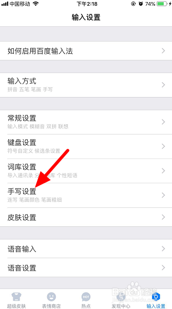 百度输入法手写连写怎么设置