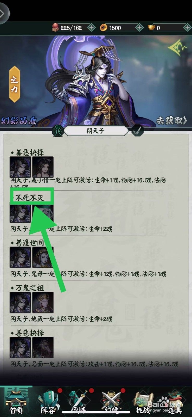 阴阳界怎么查看阴天子的不死不灭