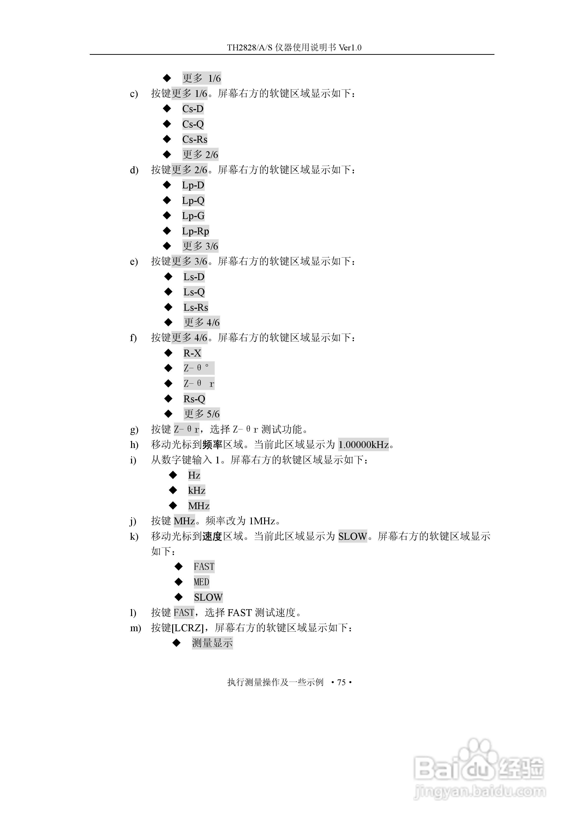 锦流源电子TH2828/TH2828A/TH2828S元件参数分析仪说明:[10]