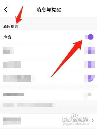 比心消息提醒声音如何开启