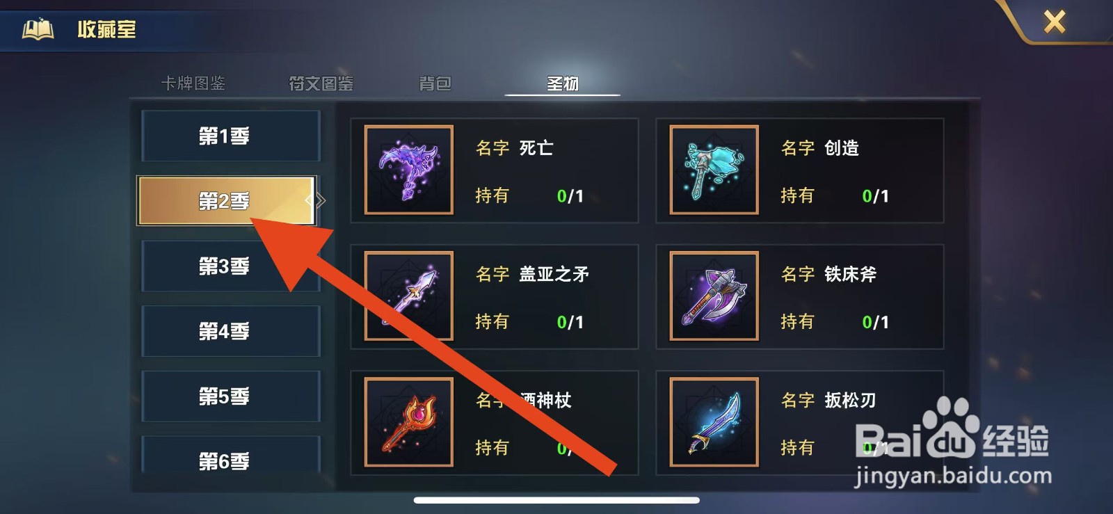 魔卡幻想如何查看第2季圣物【铁床斧】？