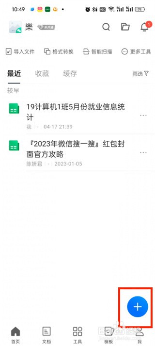 腾讯文档在线编辑怎么用