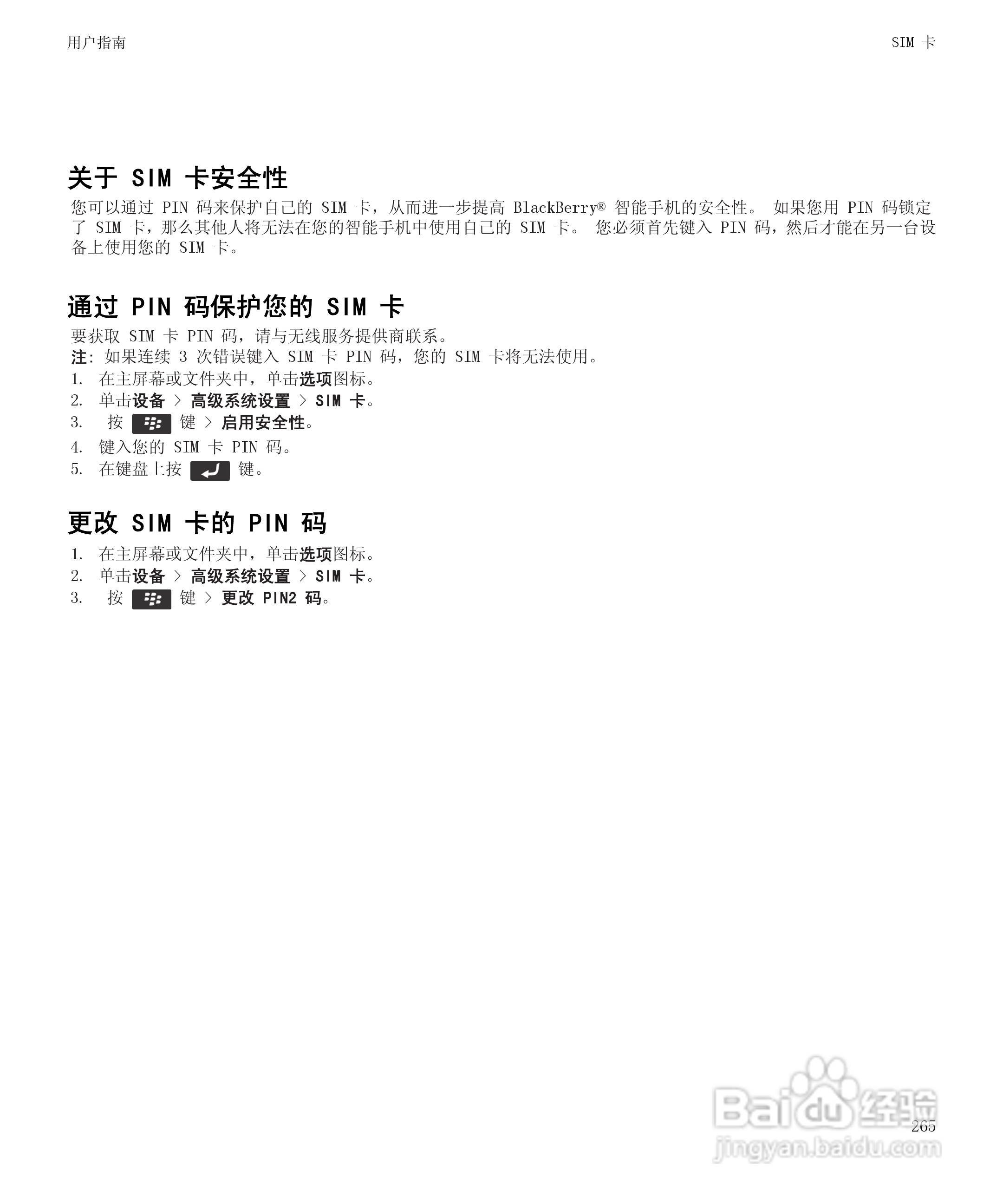 黑莓9930手机使用说明书:[27]