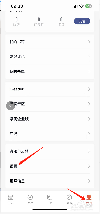 掌阅怎么开启书架推书