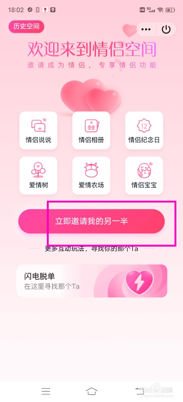怎么邀请别人加入QQ情侣空间
