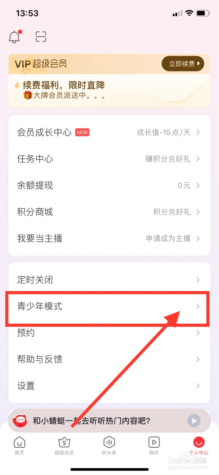蜻蜓FM怎么更换主题皮肤