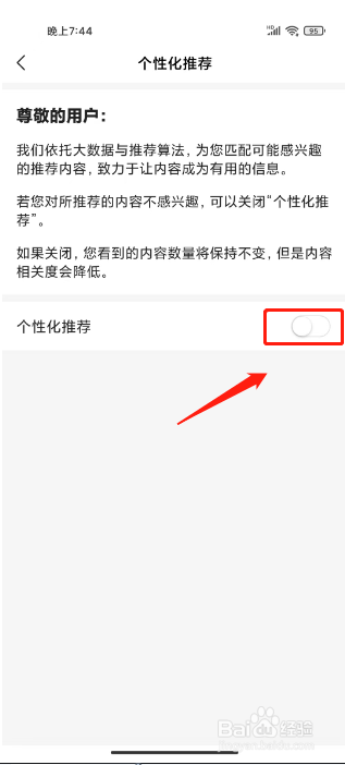 道行龙城怎么关闭个性化推荐