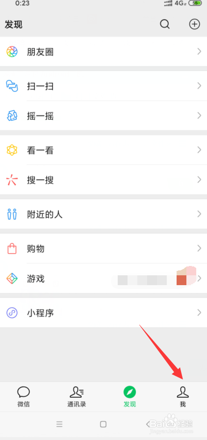 微信怎么开启勿扰模式