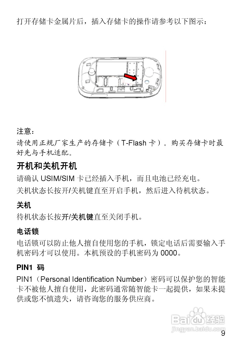 华为T2251手机使用说明书:[3]