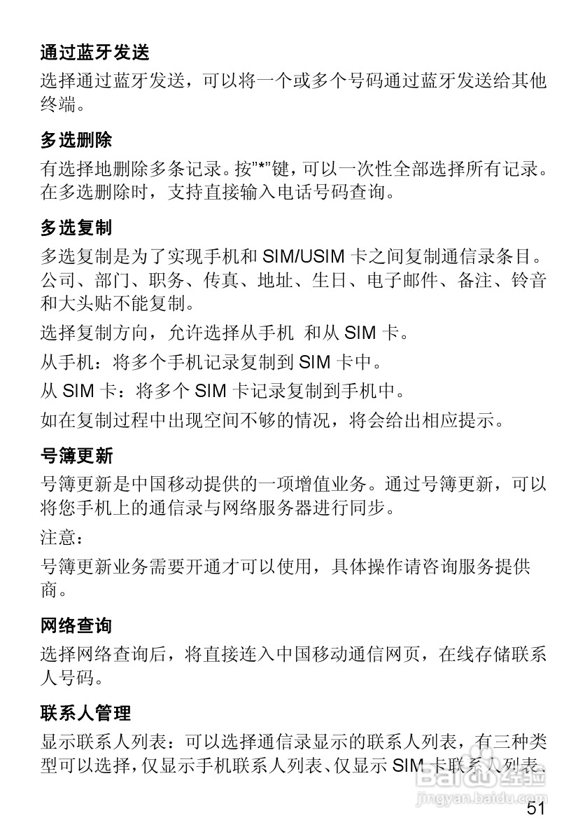 华为T2251手机使用说明书:[7]