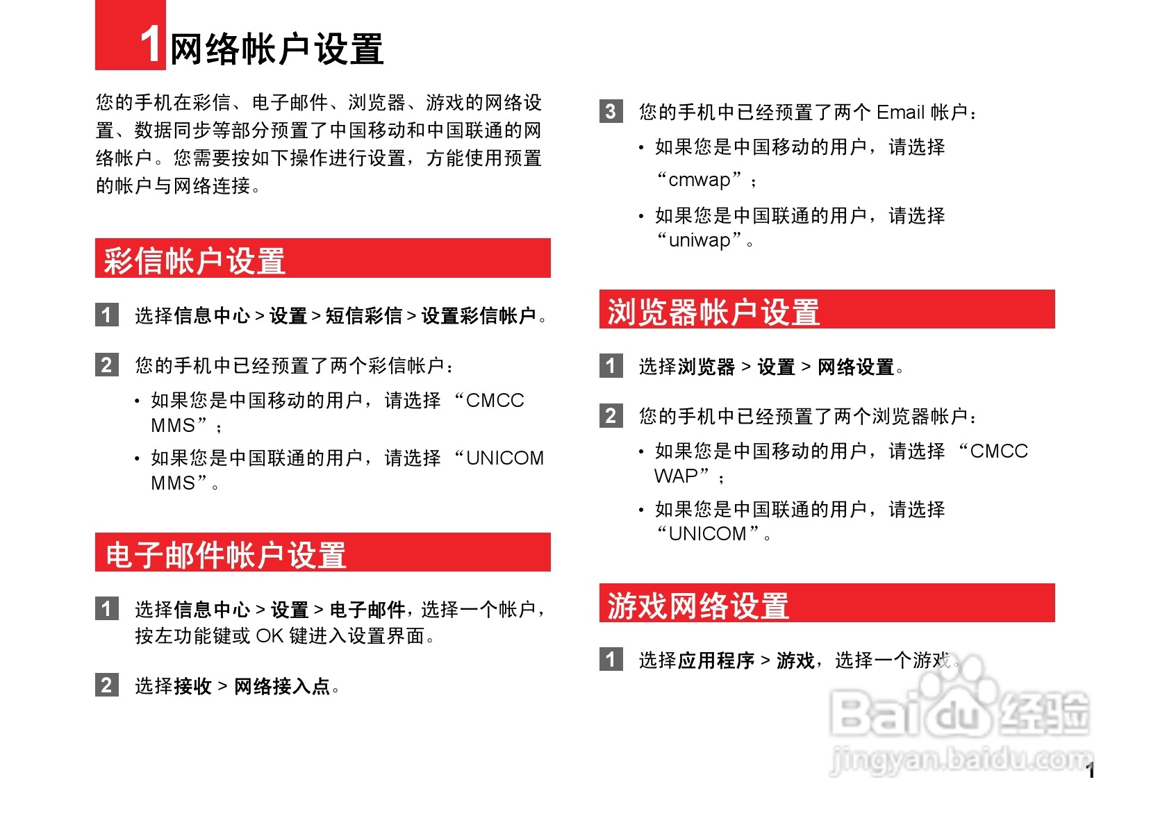 华为T7200手机使用说明书:[1]